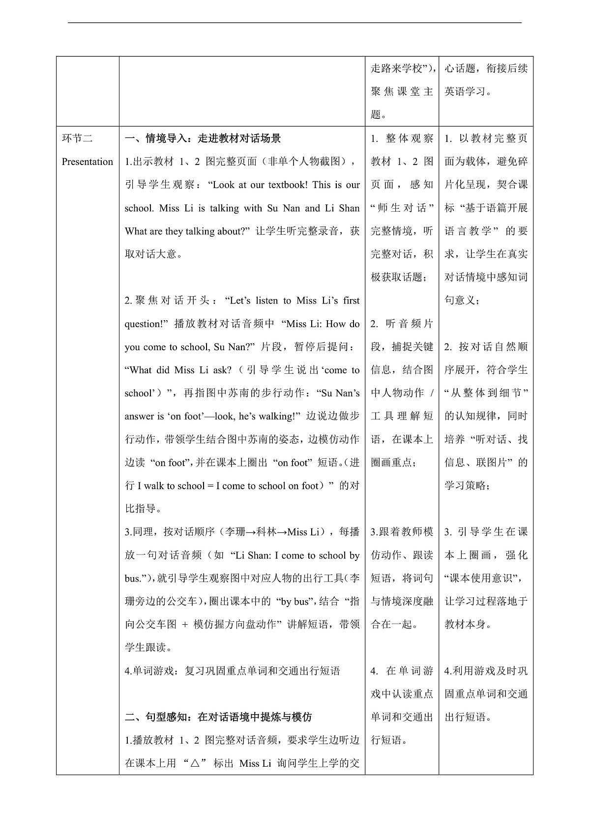 Unit 3 I come to school on foot. Lesson 1 Part A Let's talk 教学设计第3页
