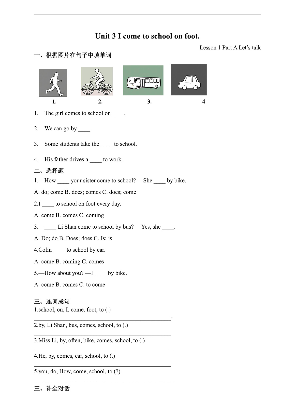 Unit 3 I come to school on foot. Lesson 1 Part A Let's talk 课后练习（含答案）第1页