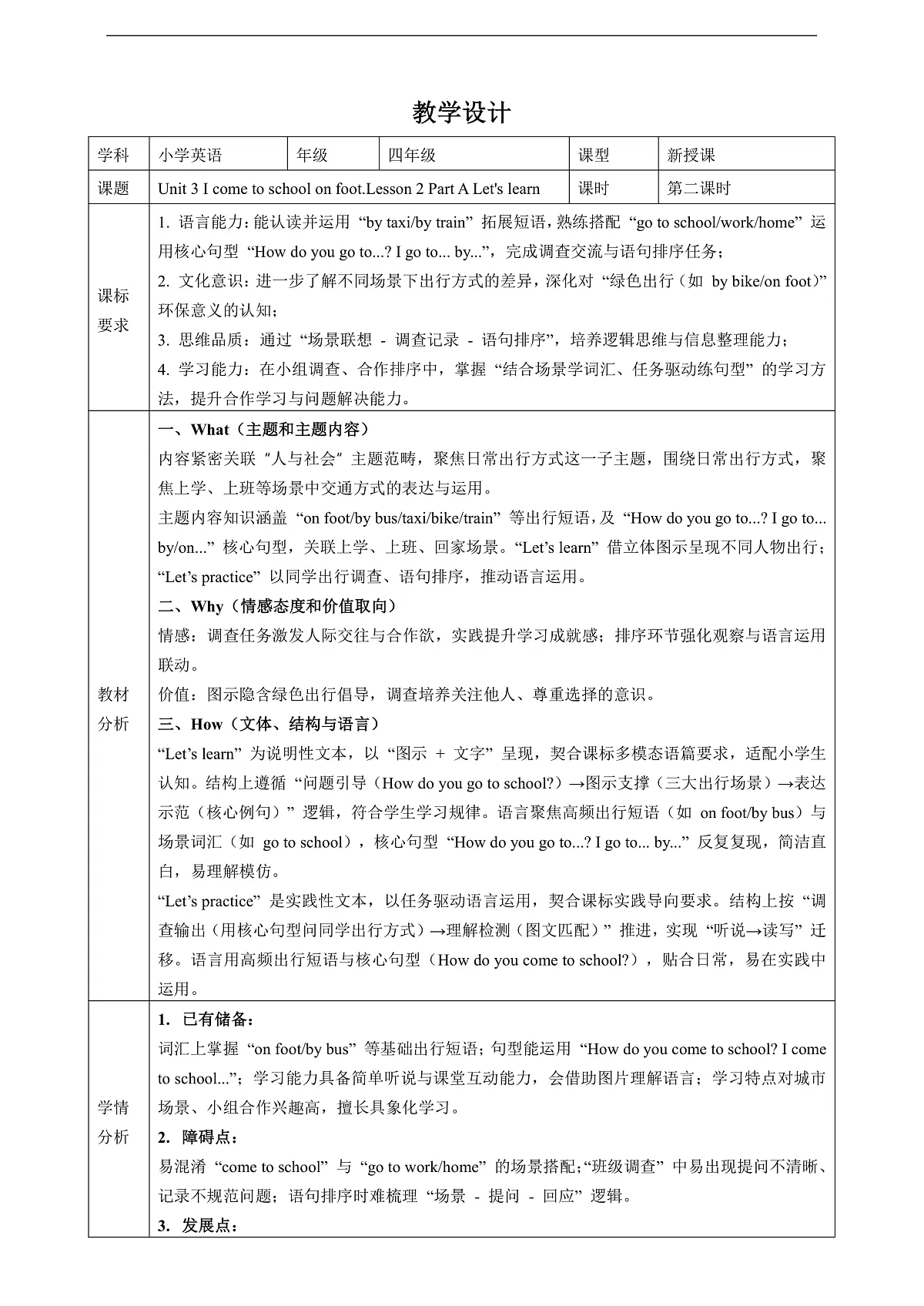 Unit 3 I come to school on foot. Lesson 2 Part A Let's learn 教学设计第1页