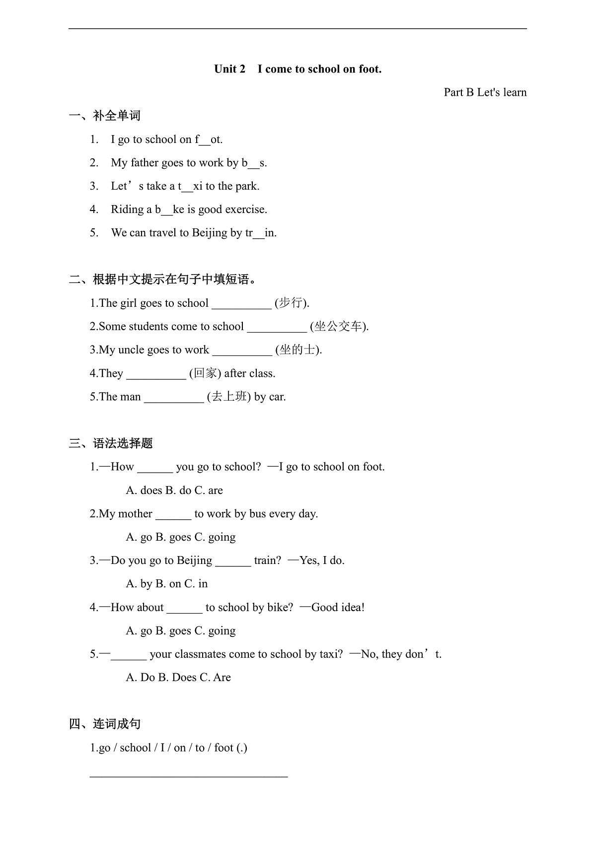 Unit 3 I come to school on foot. Lesson 2 Part A Let's learn 课后练习（含答案）第1页