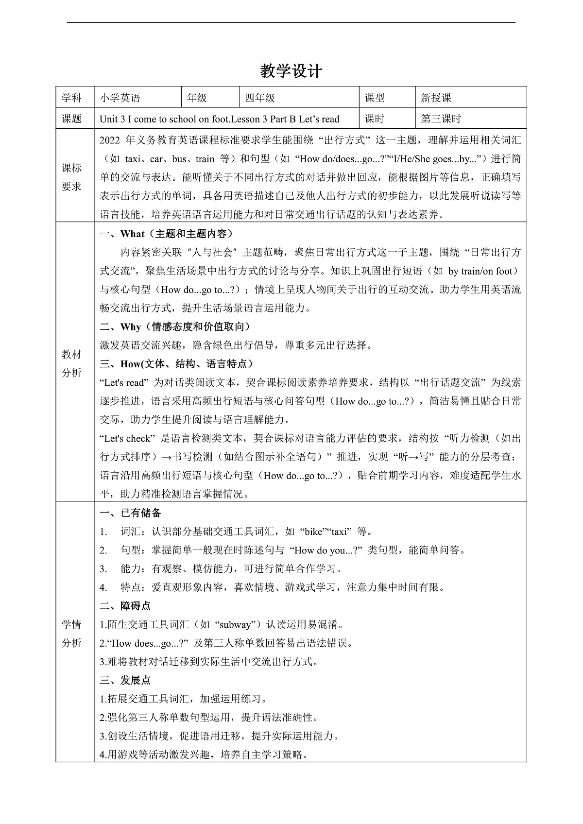 Unit 3 I come to school on foot. Lesson 3 Part B Let's read 教学设计第1页