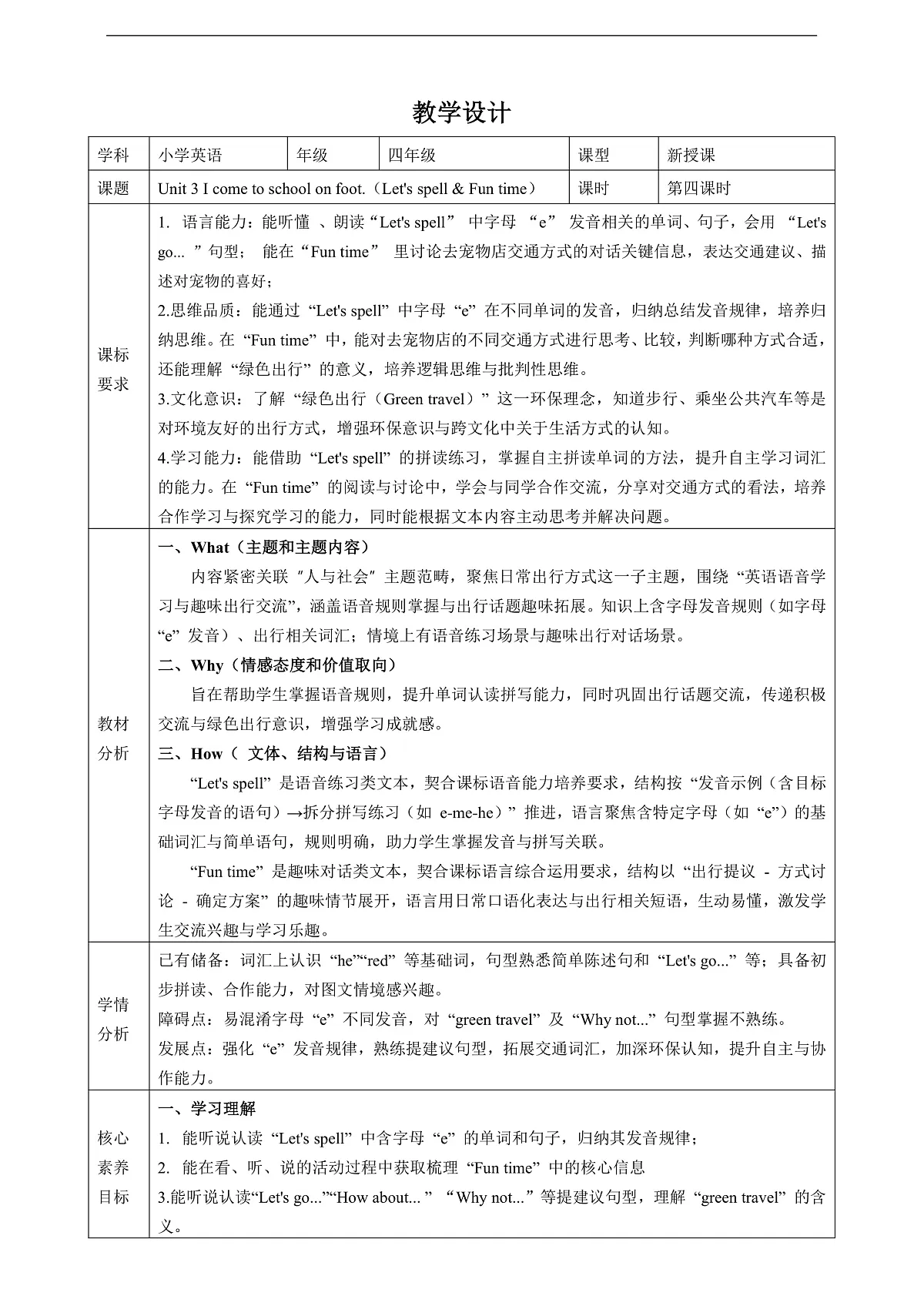Unit 3 I come to school on foot. Lesson 4 Let's spell & Fun time 教学设计第1页