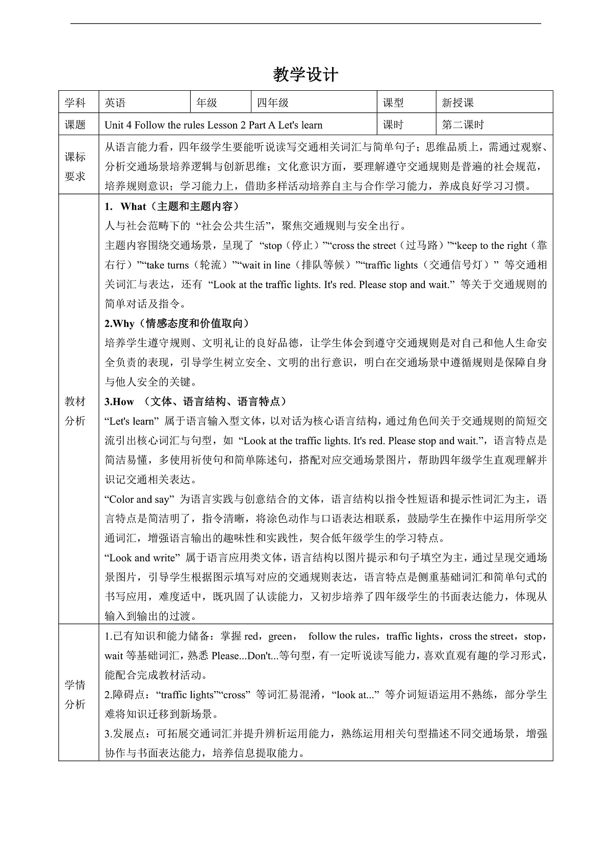 Unit 4 Follow the rules Lesson 2 Part A Let's learn 教学设计第1页