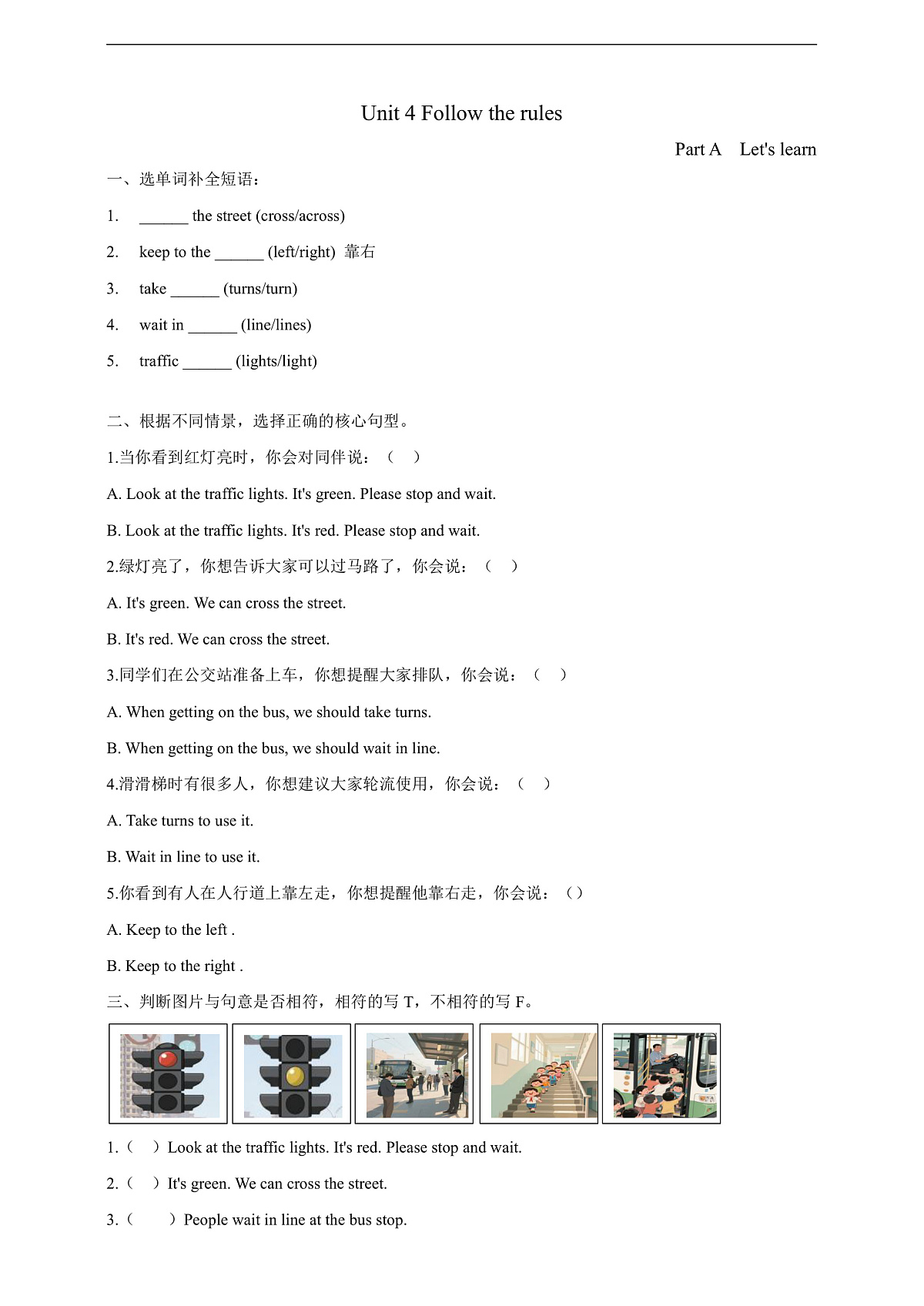 Unit 4 Follow the rules Lesson 2 Part A Let's learn 课后练习（含答案）第1页