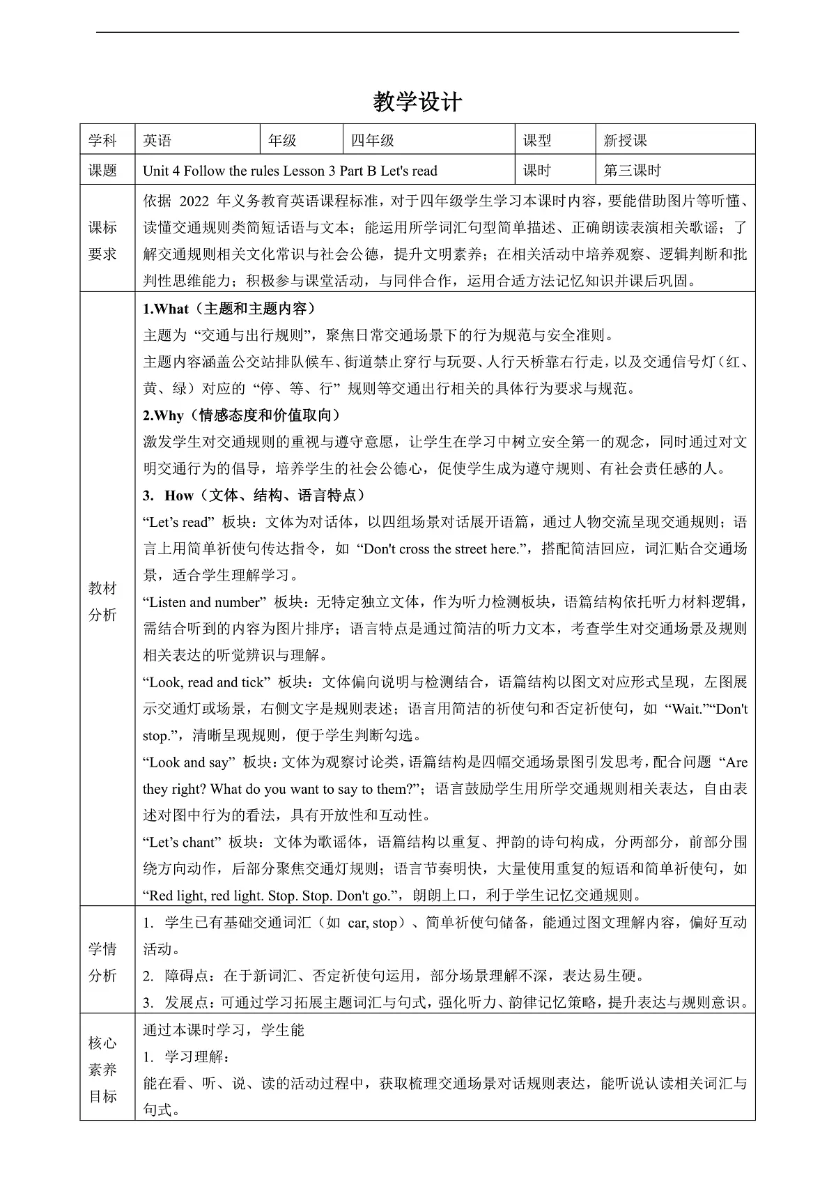 Unit 4 Follow the rules Lesson 3 Part B Let's read 教学设计第1页