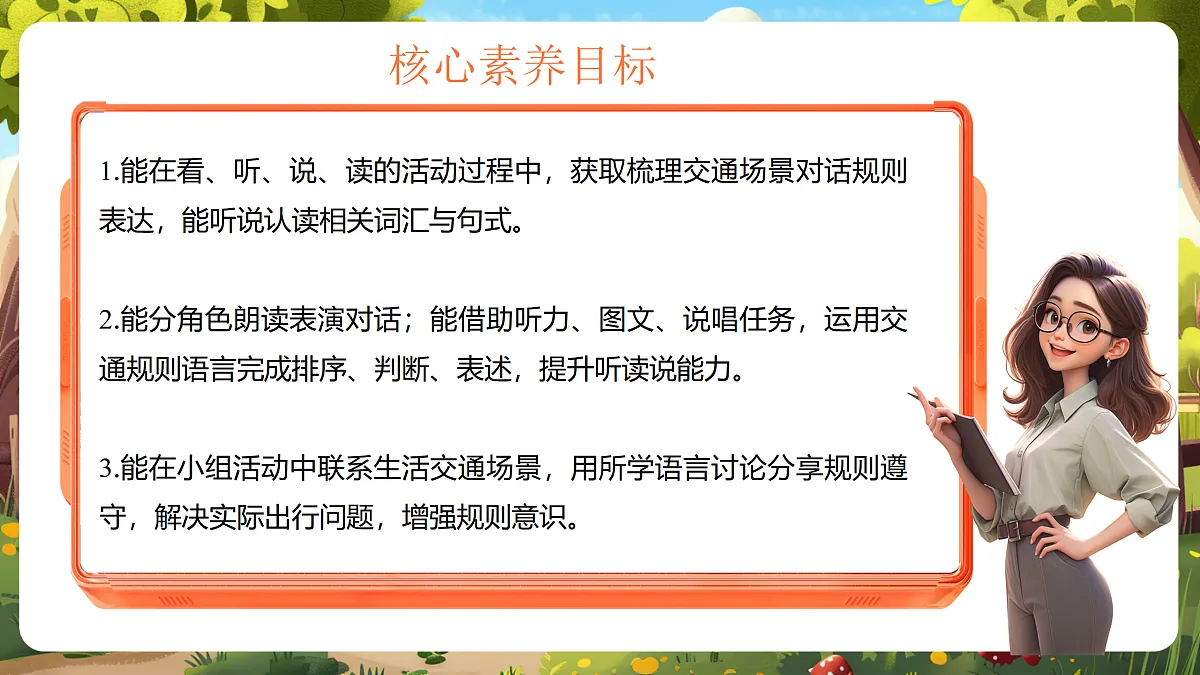 Unit4 Follow the rules Lesson 3 Part B Let's read 教学课件第2页