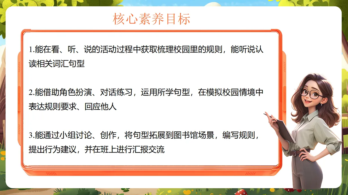 Unit 4 Follow the rules Lesson 4 Follow the rules Fun time 教学课件第2页
