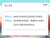 【核心素养】统编版道德与法治一上 16《大家排好队》课件+教案