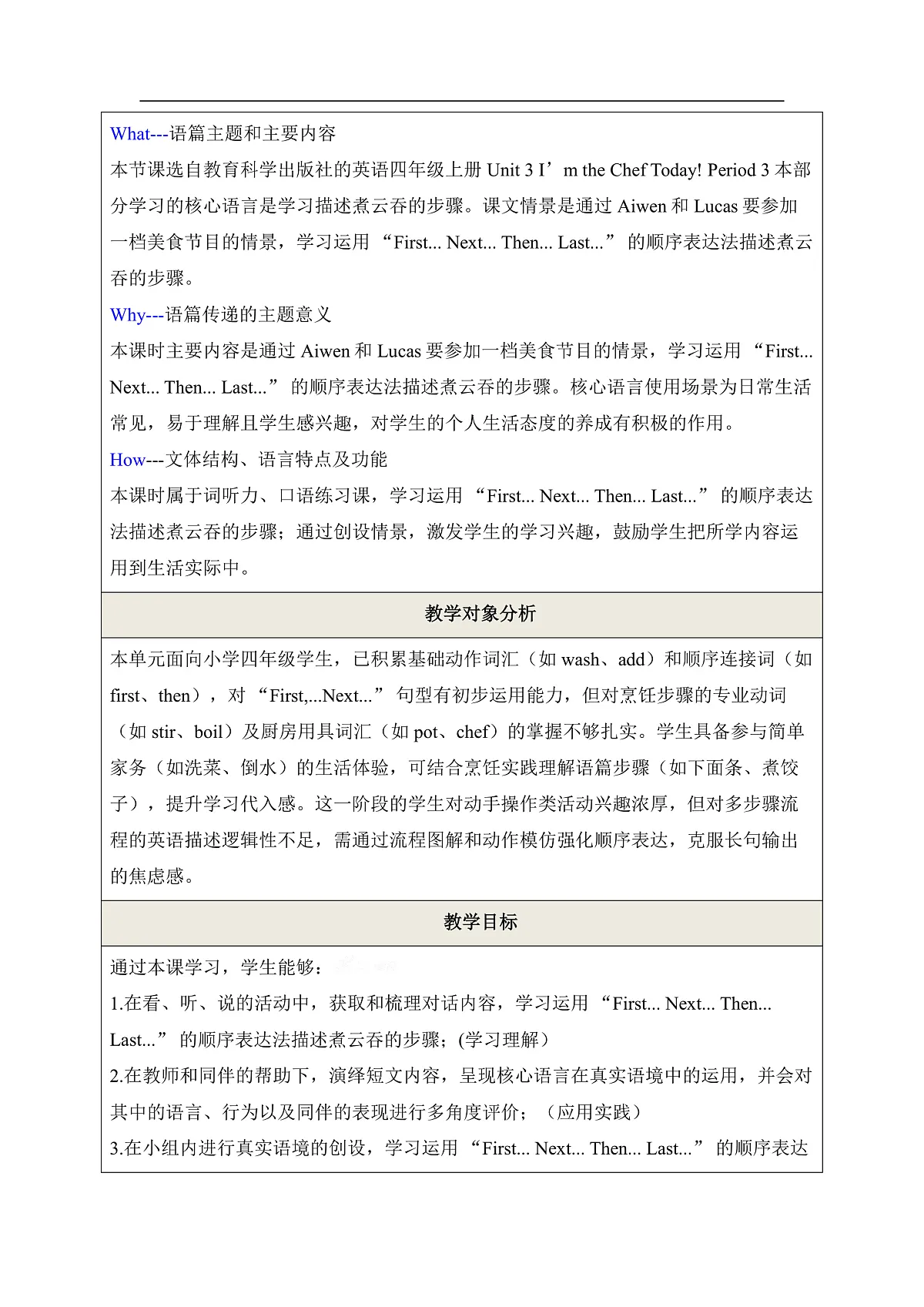 Unit 3 I'm the Chef Today! Period 3 教学设计 第2页