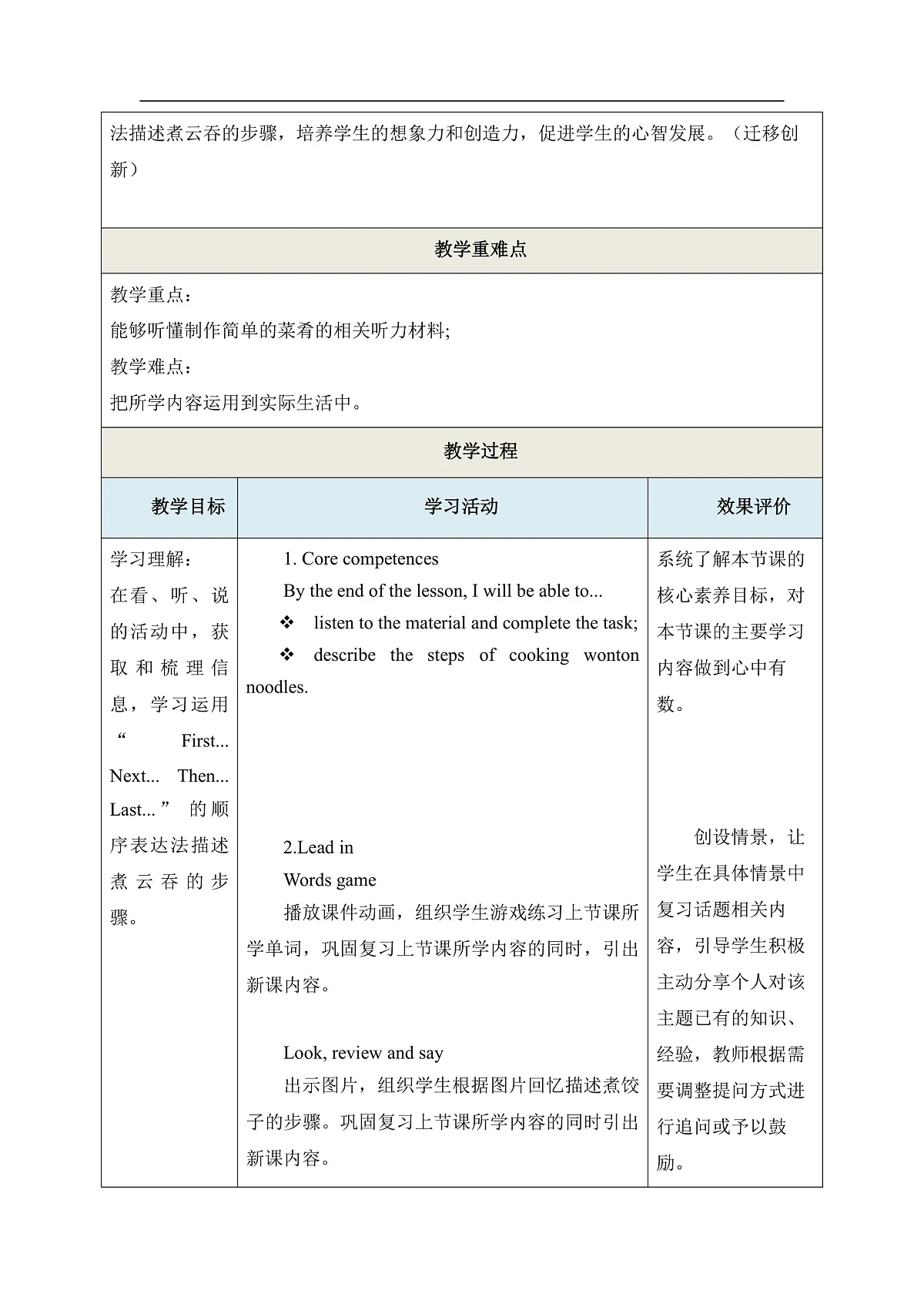 Unit 3 I'm the Chef Today! Period 3 教学设计 第3页