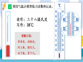 第2课 认识气温计（课件+素材）2025-2026学年教科版科学三年级上册