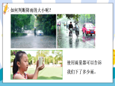 第4课 测量降水量（课件+素材）2025-2026学年教科版科学三年级上册