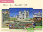 人教版部编初中历史九上3-8《西欧庄园》 课件