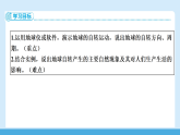 3.1 地球的自转 知识梳理课件 2025~2026学年度粤教粤人版七上地理