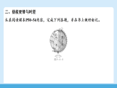 3.1 地球的自转 知识梳理课件 2025~2026学年度粤教粤人版七上地理