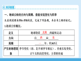 3.2 地球的公转 知识梳理课件 2025~2026学年度粤教粤人版七上地理