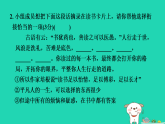 河南省2025七年级语文上册期末专题训练二语言综合运用含图文转换课件新人教版