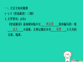 河南省2025七年级语文上册期末专题训练五文言文知识梳理和对比阅读课件新人教版