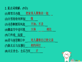 河南省2025七年级语文上册期末专题训练五文言文知识梳理和对比阅读课件新人教版