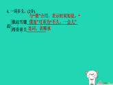 河南省2025七年级语文上册期末专题训练五文言文知识梳理和对比阅读课件新人教版