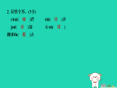 河南省2025七年级语文上册期末专题训练一字音字形课件新人教版