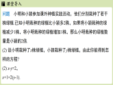 5.1 认识二元一次方程组（课件）2025-2026学年度北师大版数学八年级上册