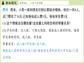 5.1 认识二元一次方程组（课件）2025-2026学年度北师大版数学八年级上册
