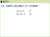 5.2 二元一次方程组的解法课时2（课件）2025-2026学年度北师大版数学八年级上册