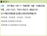 5.3 二元一次方程组的应用课时1（课件）2025-2026学年度北师大版数学八年级上册
