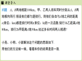 5.4 二元一次方程与一次函数课时2（课件）2025-2026学年度北师大版数学八年级上册