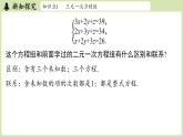 5.5 三元一次方程组（课件）2025-2026学年度北师大版数学八年级上册