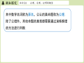 7.2 认识证明课时2（课件）2025-2026学年度北师大版数学八年级上册