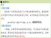 17.1  用提公因式法分解因式 第2课时（课件）2025-2026学年人教版八年级数学上册
