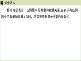18.1 分式及其基本性质 18.1.1 从分数到分式（课件）2025-2026学年人教版八年级数学上册