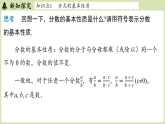 18.1 分式及其基本性质  18.1.2 分式的基本性质 第1课时（课件）2025-2026学年人教版八年级数学上册