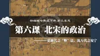 历史七年级下册（2024）北宋的政治教学ppt课件