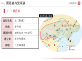 教学课件：人教版部编初中历史七下2-7辽、西夏与北宋的并立