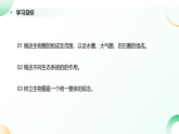 5.1.3《生物圈》全课时（课件）2025-2026学年人教版八年级生物上册