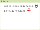 第5章  二元一次方程组 问题解决策略：逐步确定（课件）2025-2026学年度北师大版数学八年级上册