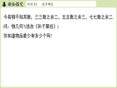 第5章  二元一次方程组 问题解决策略：逐步确定（课件）2025-2026学年度北师大版数学八年级上册