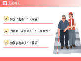 5.3《友善待人》（课件+教案）2025-2026学年部编版八年级道德与法治上册