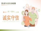 5.2 《诚实守信》（课件+教案）2025-2026学年部编版八年级道德与法治上册