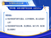6.2《学会依法办事》（课件+教案）2025-2026学年部编版八年级道德与法治上册