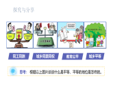 7.2《践行平等》（课件）2025-2026学年部编版八年级道德与法治上册