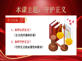 8.2《守护正义》（课件）2025-2026学年部编版八年级道德与法治上册