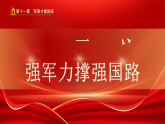 11.2《全面推进国防和军队现代化》（课件）2025-2026学年部编版八年级道德与法治上册