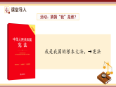 6.1《树立法治观念》（课件+教案）2025-2026学年部编版八年级道德与法治上册