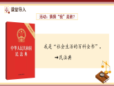 6.1《树立法治观念》（课件+教案）2025-2026学年部编版八年级道德与法治上册