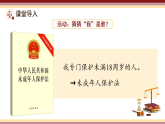 6.1《树立法治观念》（课件+教案）2025-2026学年部编版八年级道德与法治上册