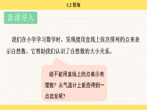 1.2 数轴   课件  2025-2026学年 初中数学 七年级上册 华东师大版（2024）